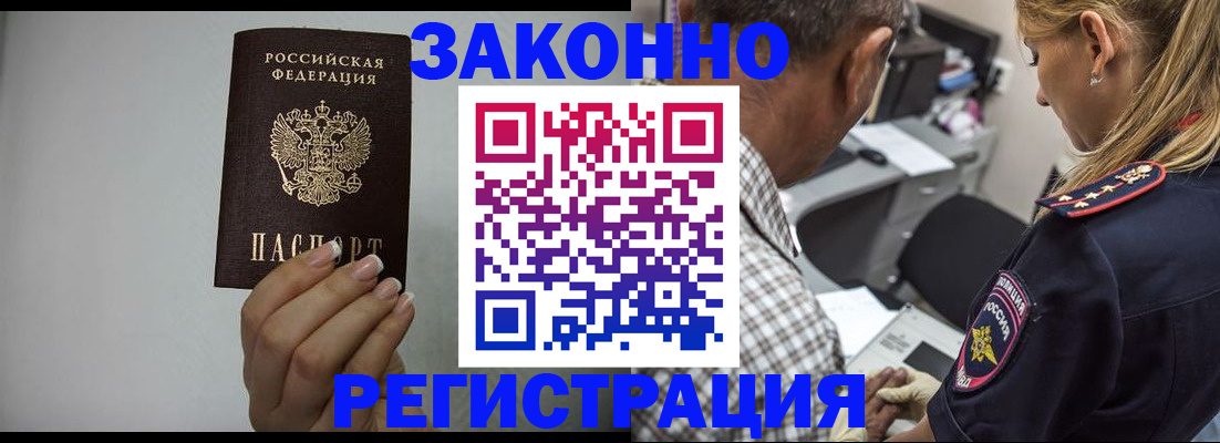 прописка штамп в Льгове