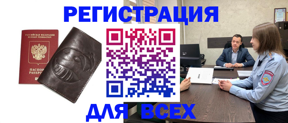 временная регистрация надежно в Льгове